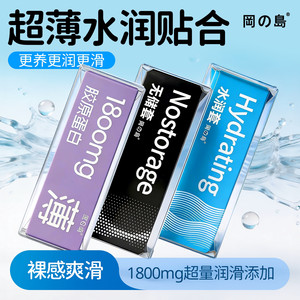 冈岛正品超薄001水润贴合避孕套安全套超量玻尿酸润滑byt裸入003