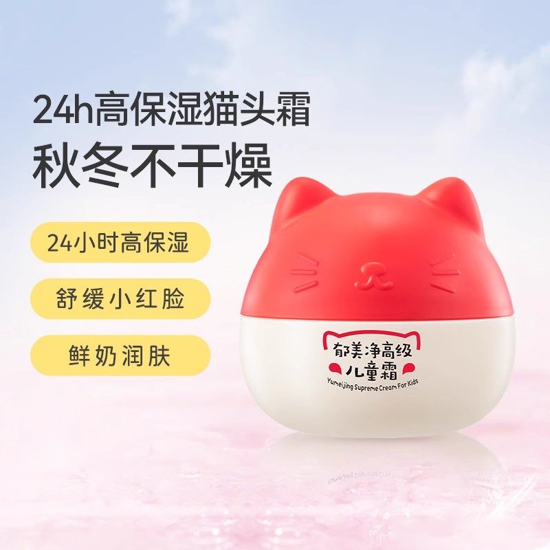 郁美净鲜奶高级儿童霜40g高保湿护肤面霜3-12岁猫头舒缓润护霜 19.8元