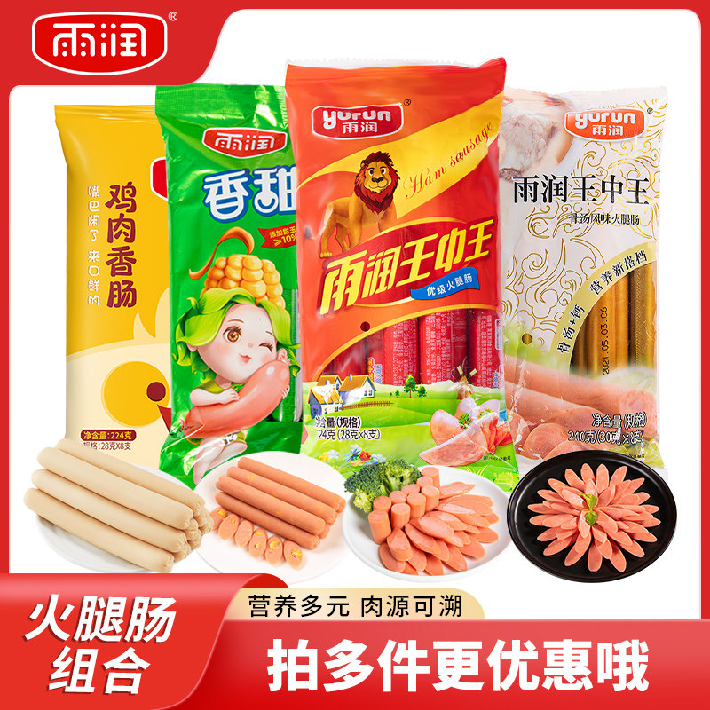 雨润优级王中王火腿肠骨汤加钙香甜玉米肠组合泡面搭档休闲零食肠 19元