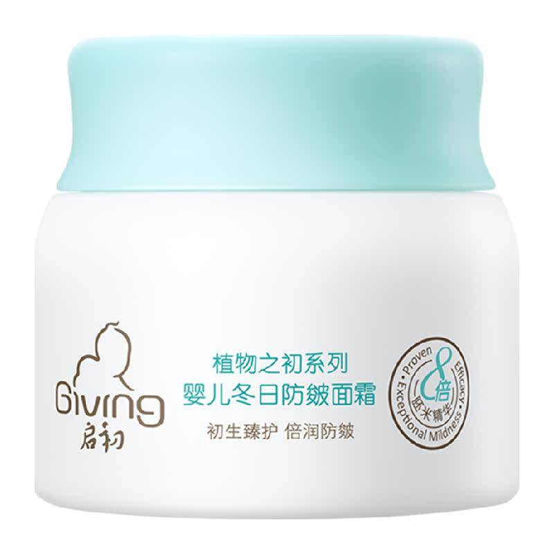 启初婴儿面霜防皴润肤霜秋冬新生儿童护肤防裂深层滋润保湿宝宝霜 33.8元
