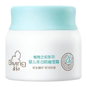 启初婴儿面霜防皴润肤霜秋冬新生儿童护肤防裂深层滋润保湿宝宝霜
