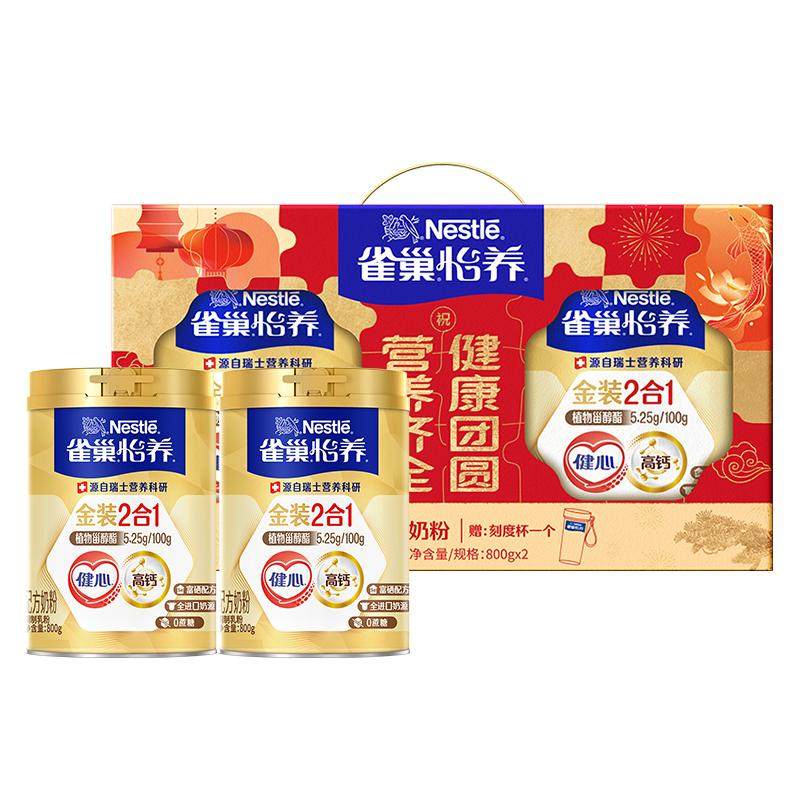 【旗舰店】雀巢怡养金装健心中老年人高钙营养奶粉罐装 308元