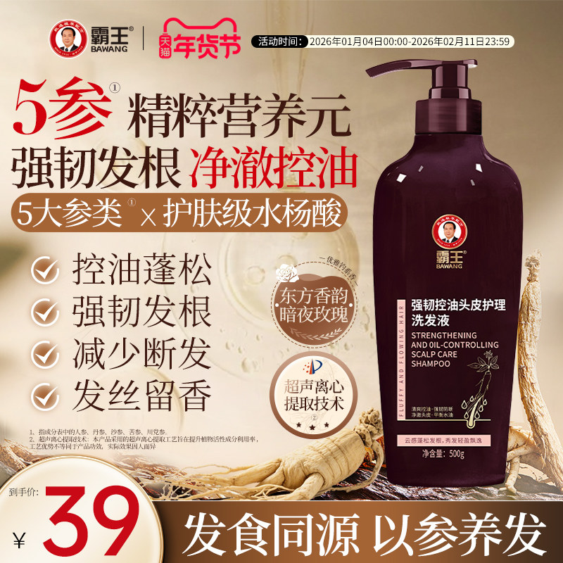 霸王人参洗发水生姜控油强韧防断洗头水蓬松草本持久留香洗发液 24元