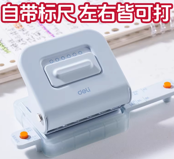 得力打孔器三孔六孔打孔机活页本多规格打孔机学生试卷资料作业本手帐用打洞器小型便携打洞机高颜值打孔器 14.4元