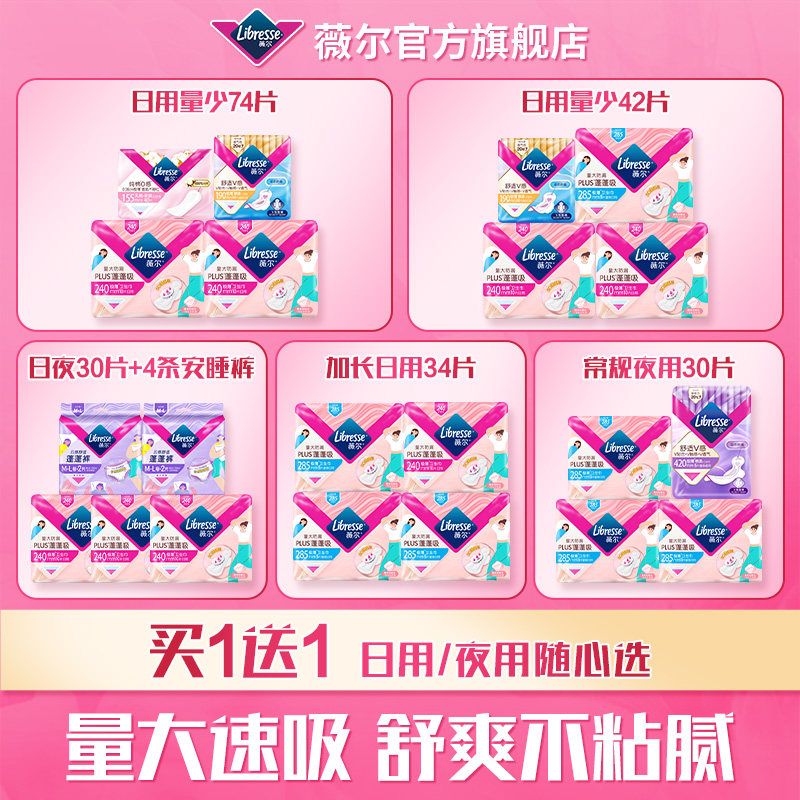 任选买1送1】薇尔蓬蓬吸plus速吸量大卫生巾日用/日夜组合套组tk1 49.82元
