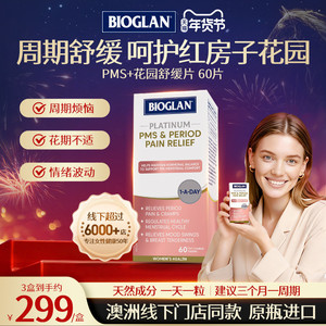 BIOGLAN宝兰女士PMS花园舒缓片调节姨妈情绪平衡内分泌官方旗舰店