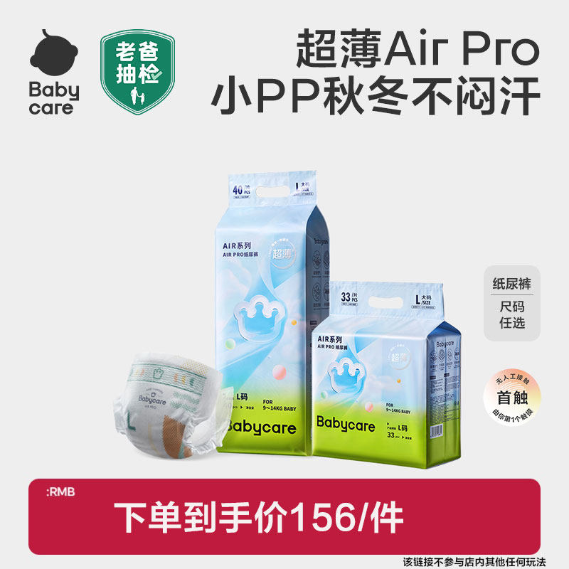 babycare纸尿裤拉拉裤airpro日用超薄透气宝宝尿不湿轻享装2包 128元