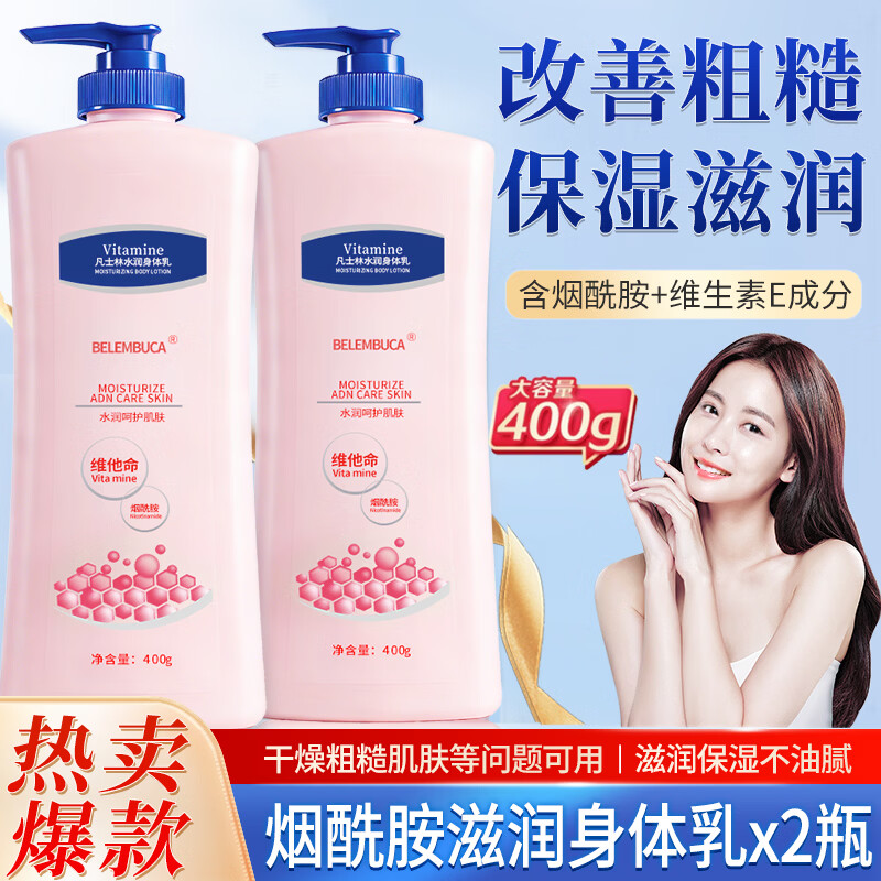 【JD专营】BELEMBUCA 凡士林烟酰胺滋润身体乳 400g*2瓶 15.9元