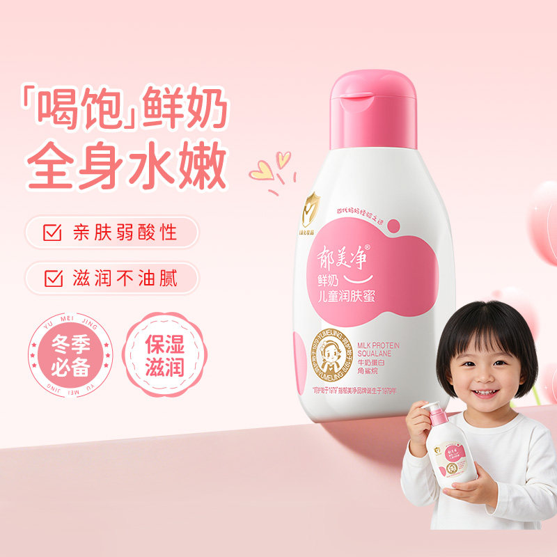 郁美净鲜奶儿童润肤蜜110g保湿补水清爽宝宝身体乳换季滋润润肤乳 15.8元