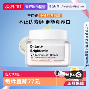 【自营】【官方直供】蒂佳婷V7素颜霜提亮滋润长效持妆保湿50ml
