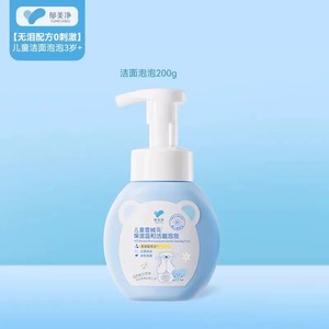 郁美净鲜奶雪绒花儿童洗面奶3到12岁专用宝宝洁面泡泡无泪配方