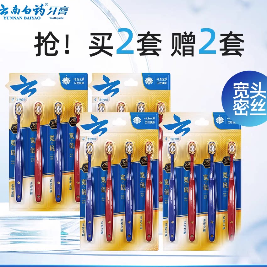 云南白药牙刷软毛宽头柔密成人家庭装家用牙缝刷女士男士专用正品 29.9元
