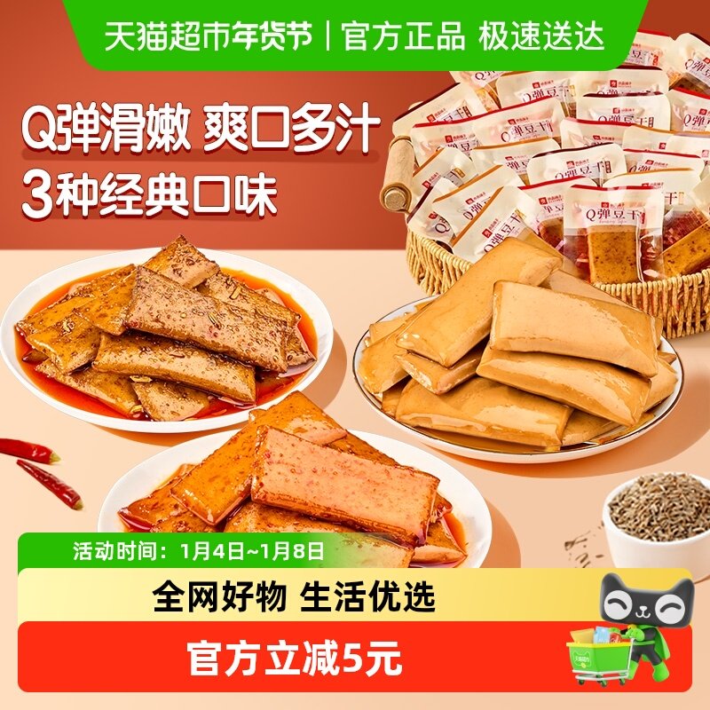 良品铺子Q弹豆干什锦装320g*1袋零食小吃休闲食品豆腐干30小包装 8.9元
