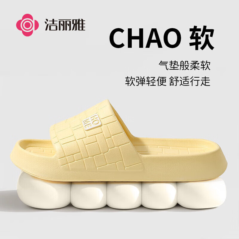 【任选2双19.8】洁丽雅（grace）情侣款家用室内防滑凉拖鞋 奶油黄 40-41