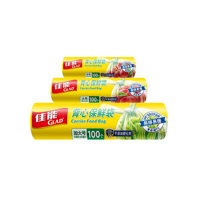 佳能glad背心保鲜袋家用食品级塑料袋加厚包装密封食品袋冰箱 21.31元
