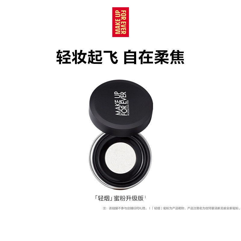【官方正品】MakeUpForEver玫珂菲轻烟蜜粉升级版持妆柔焦散粉