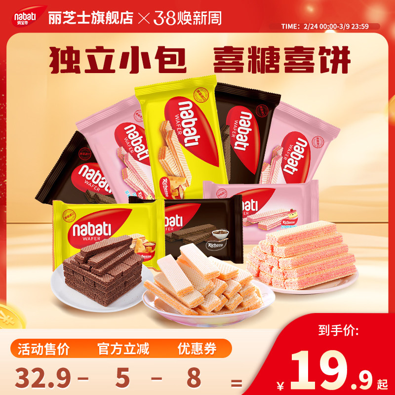 纳宝帝丽芝士威化饼干448g独立包装婚庆婚礼伴手礼零食 17.9元