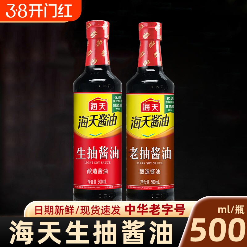 海天酱油生抽老抽500m瓶装家用点蘸凉拌黄豆酿造酱油调味品料酒 11.46元