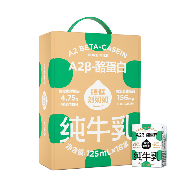隔壁刘奶奶A2纯牛奶Mini奶3.8g蛋白儿童纯牛奶125ml*18盒早餐 58.21元