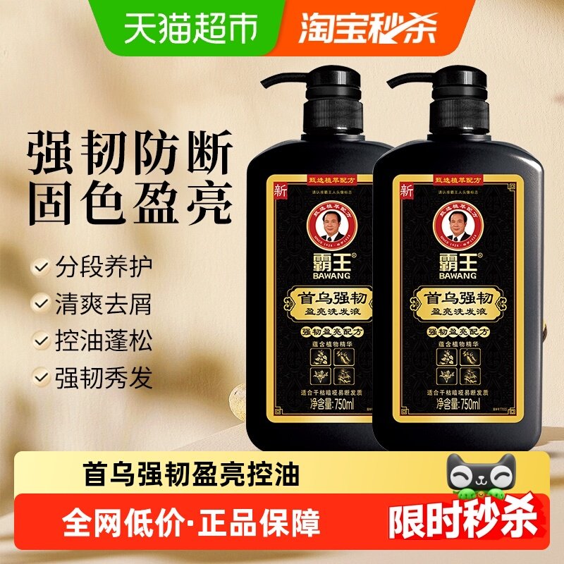 霸王首乌强韧洗发液洗发水750ml*2何首乌洗头膏控油蓬松 29.9元