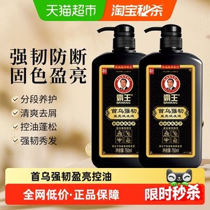 霸王首乌强韧洗发液洗发水750ml*2何首乌洗头膏控油蓬松