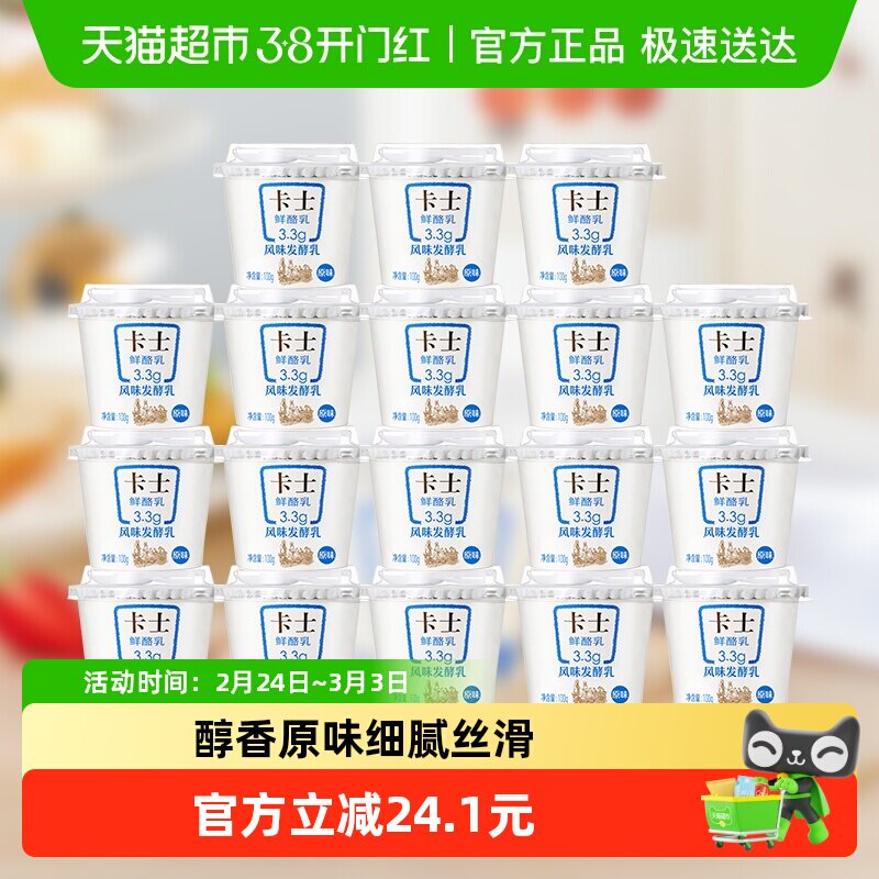 卡士酸奶原味鲜酪乳3.3g乳蛋白100g*18杯 49.9元