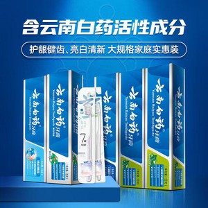 云南白药牙膏囤货实惠装585g*1套+2支牙刷清新亮白护龈官方正品