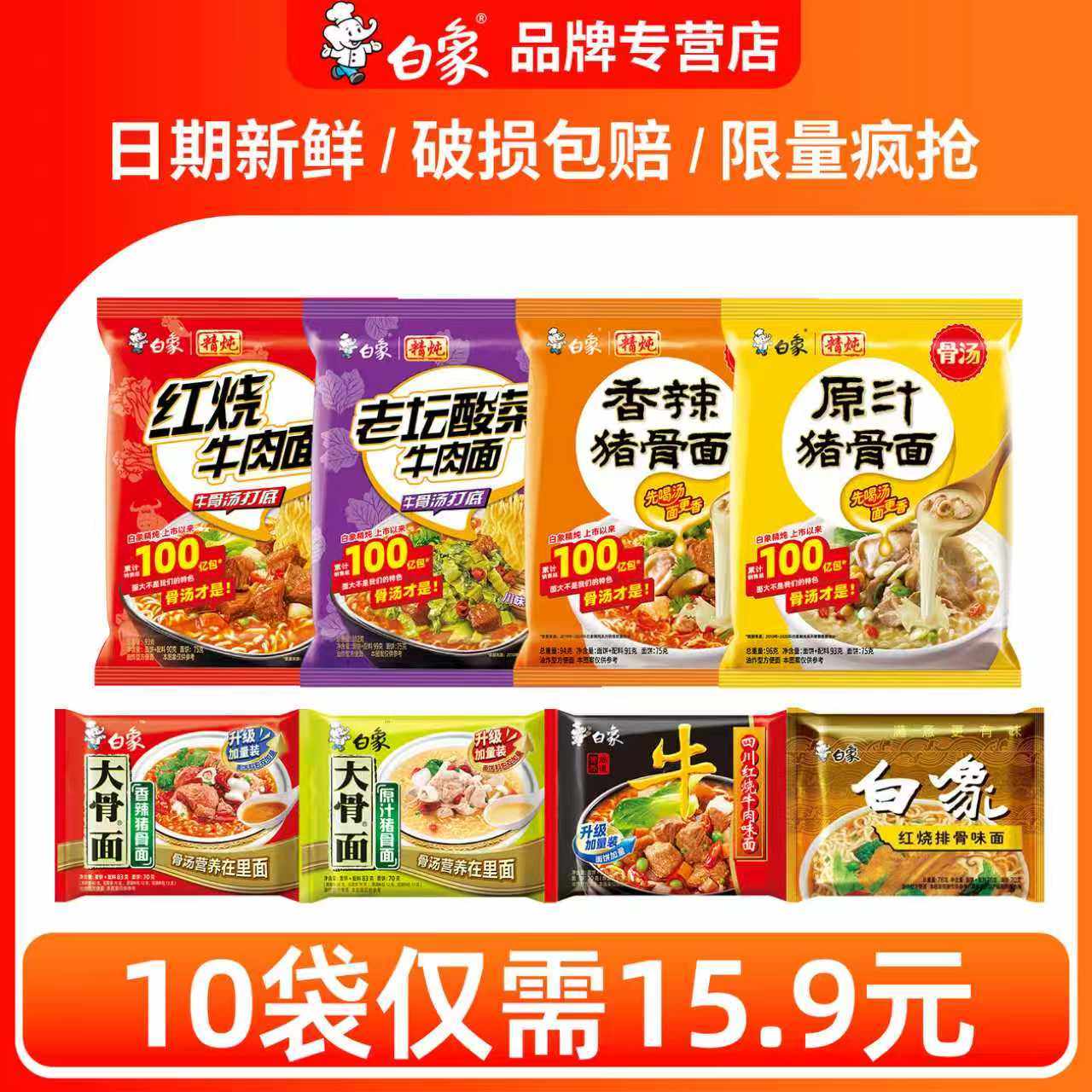 白象方便面泡面整箱批发猪骨头汤面夜宵充饥速食食品 15.8元