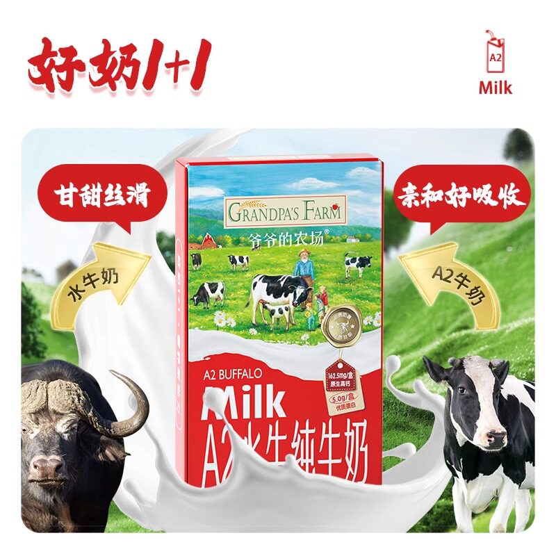 爷爷的农场A2水牛奶纯牛奶营养幼儿宝宝学生儿童成长奶旗舰店正品 57.3元