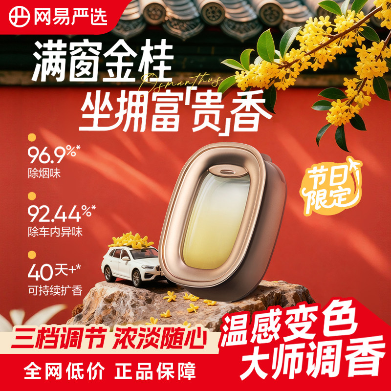 网易严选车载香薰2026新款出风口香氛车内香水小飞窗高级汽车用品 16.9元