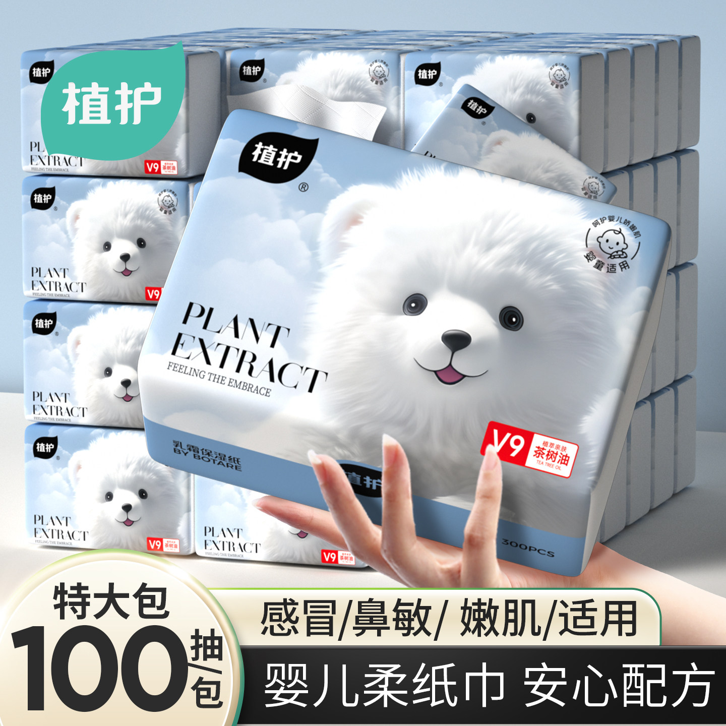 植护大包乳霜纸云柔巾婴儿专研保湿柔纸巾宝宝抽纸面巾纸擦鼻涕纸