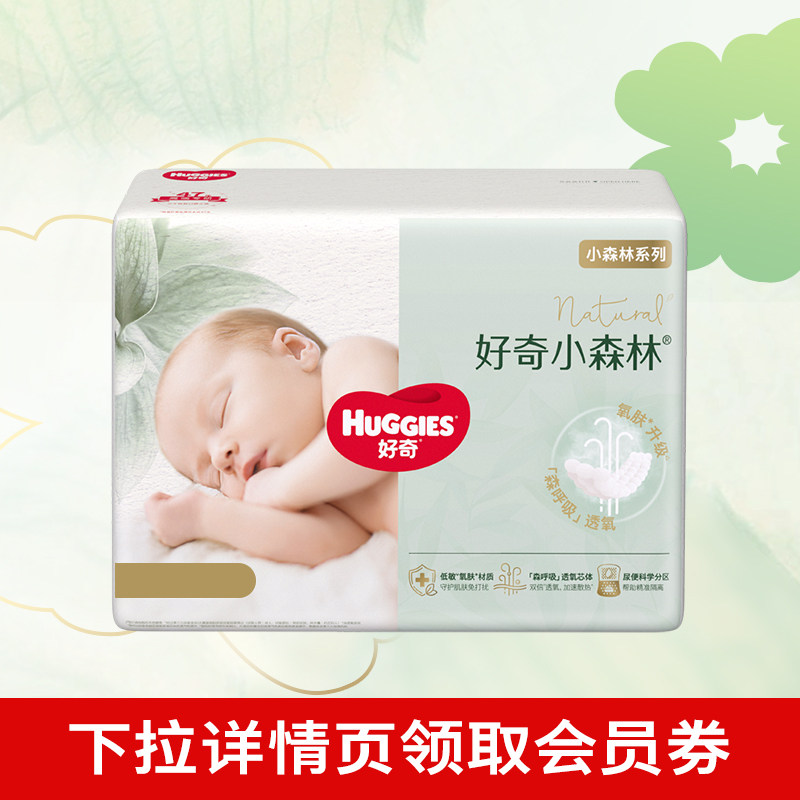 【推广S】好奇小森林心钻纸尿裤/拉拉裤NB-XXXL码箱装整箱 311.6元