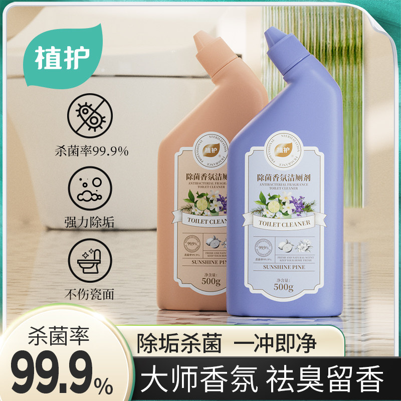 植护洁厕灵厕所马桶清洁剂卫生间强力除垢除臭除菌清香型去污去黄 10.9元