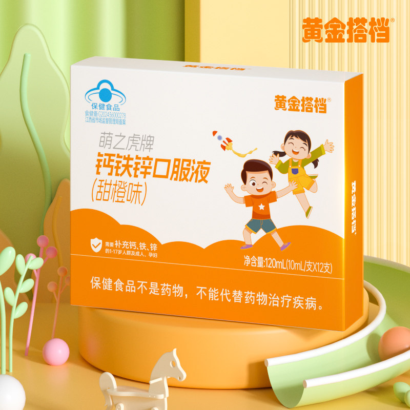 黄金搭档儿童钙铁锌口服液体钙补钙补铁补锌青少年葡萄糖酸锌 12.8元