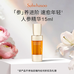 【惊喜体验 回购券350-20】雪花秀御时参养精华露15ml