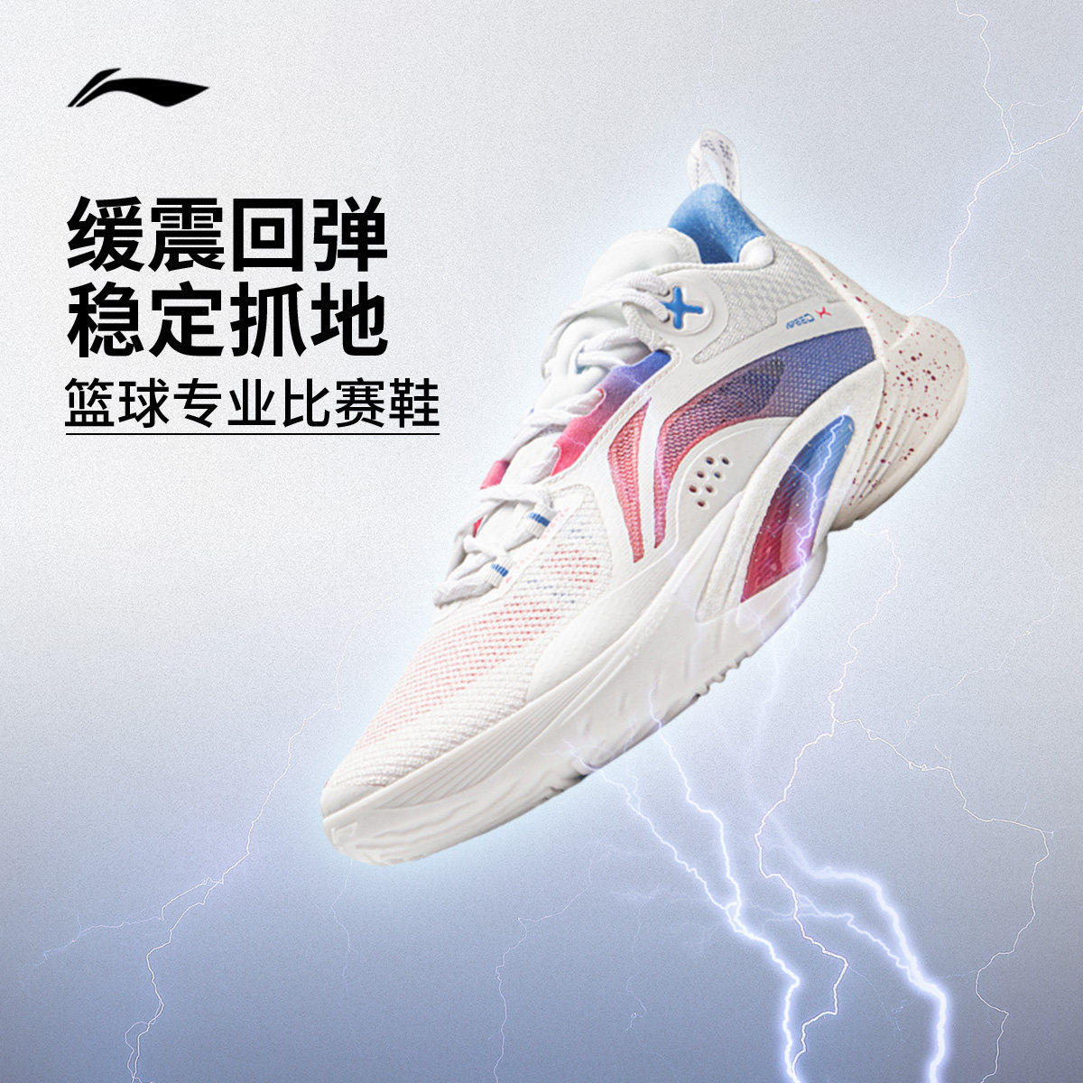 李宁闪击10篮球鞋抓地男鞋防滑轻量回弹低帮男子实战专业运动鞋