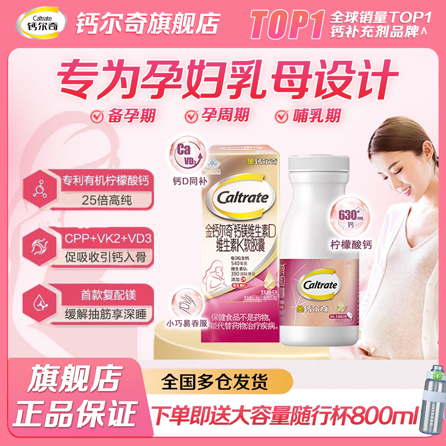金钙尔奇孕妇钙片液体钙柠檬酸钙维生素d3k2女性补钙孕期专用正品