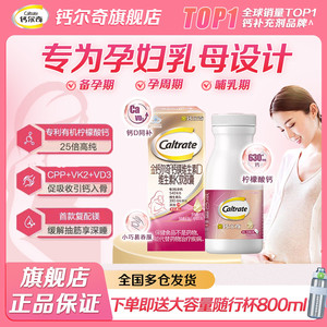 金钙尔奇孕妇钙片液体钙柠檬酸钙维生素d3k2女性补钙孕期专用正品