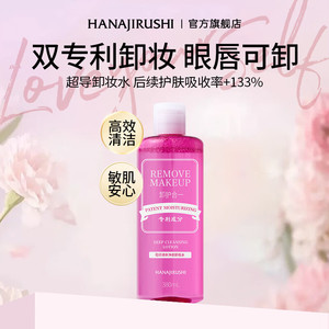 【官方旗舰店】花印 卸妆水 380ml