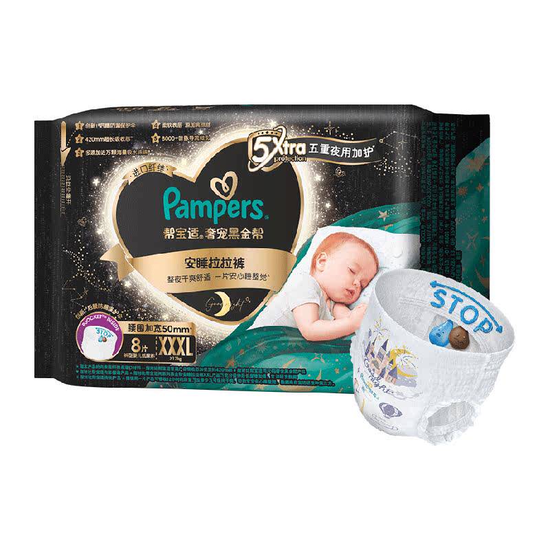 【夜用专研】尝鲜帮宝适黑金帮安睡拉拉裤真蚕丝L-3XL尿不湿 237元