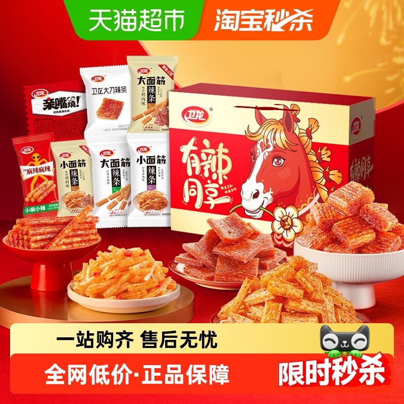 卫龙有辣同享辣条零食礼盒836g素肉豆干大小面筋小吃麻辣聚餐年货 20.87元