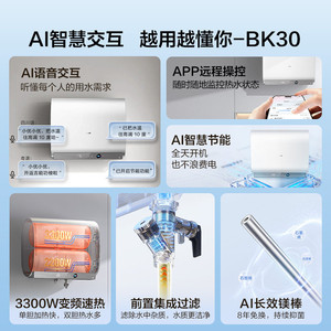 [3月14日首发]海尔AI电热水器扁桶变频速热抑菌超一级能效BK30