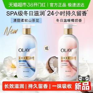 【新】OLAY玉兰油长效滋润精华身体乳秋冬保湿椰奶山茶花持久留香