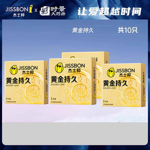 杰士邦避孕套官方旗舰店安全套黄金持久男用延时非超薄正品旗舰店