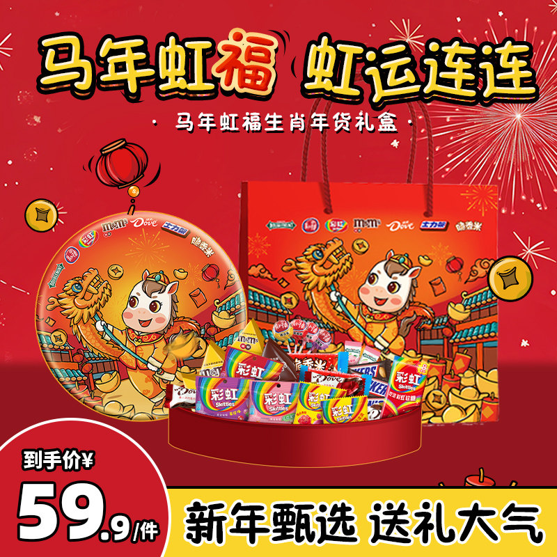 彩虹糖真知棒德芙巧克力脆香米M豆糖果新年礼盒年货礼盒583.4g 39.9元