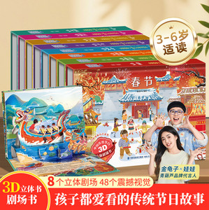 青葫芦中国传统节日春节元宵节清明节端午节中秋节重阳节七夕节腊八节3D立体书 中秋新年立体翻翻书推拉玩具书 宝宝睡前故事书绘本