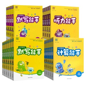 当当网2026春新版小学默写能手计算能手听力能手提优一年级二年级三四五六年级下册语文数学英语上册人教版苏教北师译林外研版江苏
