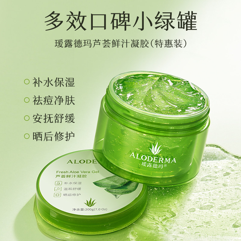 瑷露德玛芦荟胶膏正品官方祛痘补水面霜专用舒缓修护