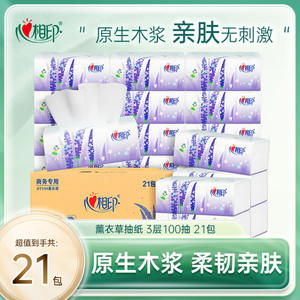 【JD旗舰店】心相印 薰衣草系列 3层加厚抽纸100抽*21包/箱