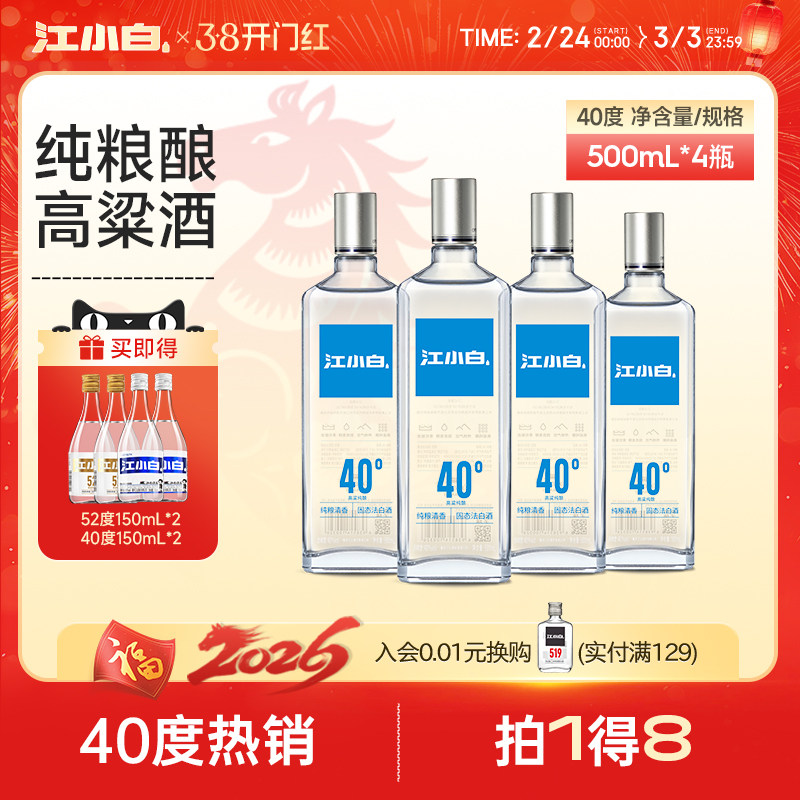 江小白银盖40度500ml*4瓶高粱酒纯粮食酒白酒大瓶装清香酒整箱装